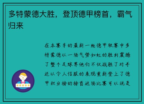 多特蒙德大胜，登顶德甲榜首，霸气归来